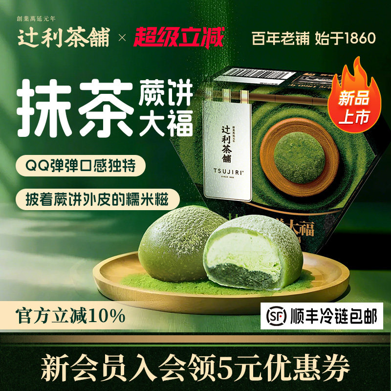 辻利茶铺抹茶蕨饼大福团子雪媚娘糯叽叽网红爆浆小吃零食甜品解馋