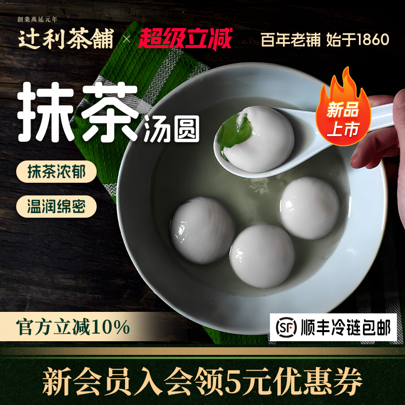 辻利茶铺抹茶汤圆早餐
