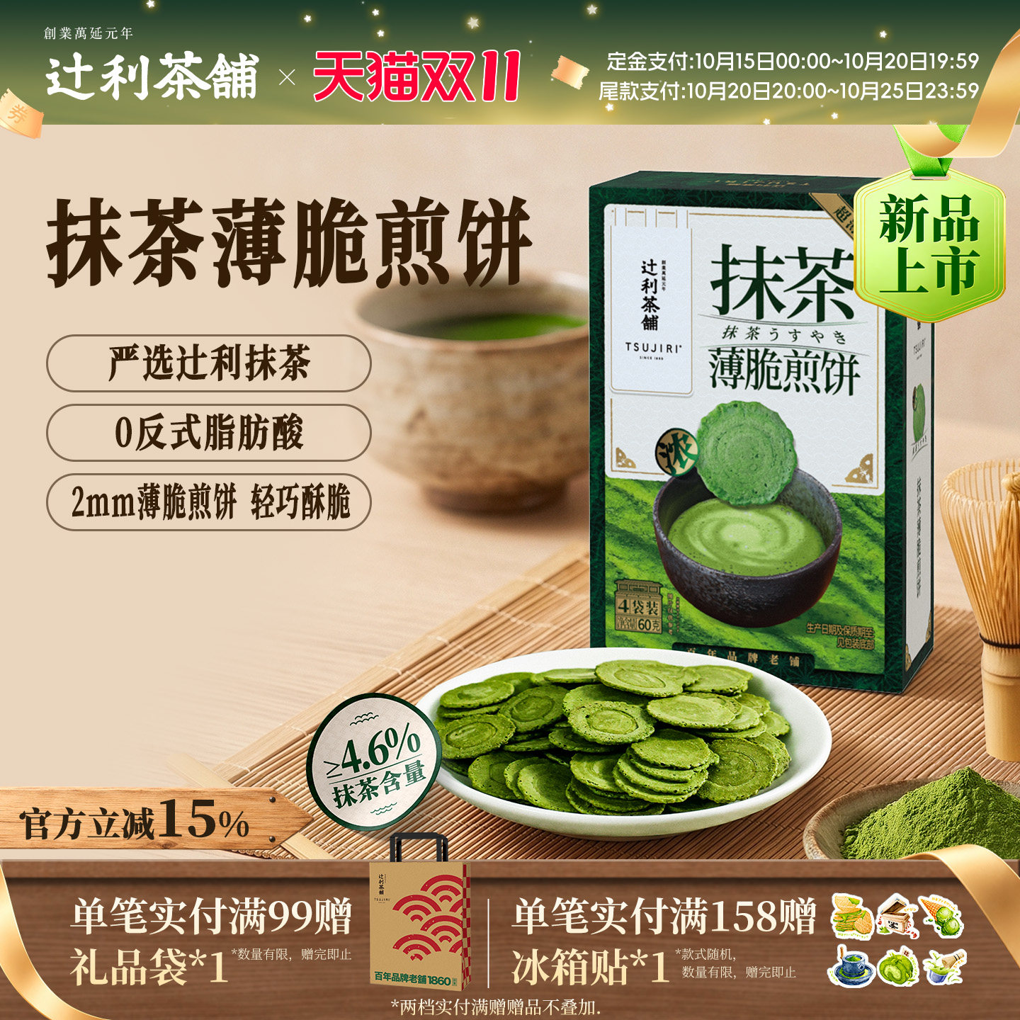 辻利茶铺抹茶薄脆煎饼饼干日式高级零食解馋独立包装办公室下午茶