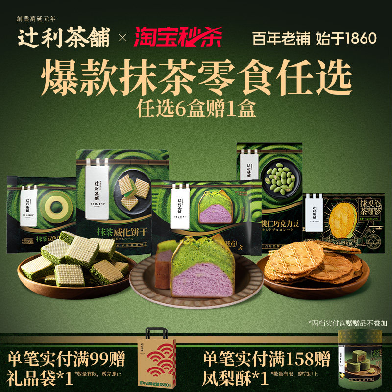 辻利茶铺抹茶零食夹心饼干威化紫薯磅蛋糕巧克力年轮下午茶甜点