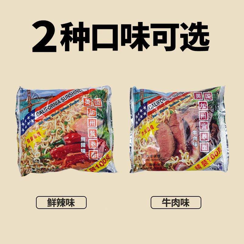 加州方便面整箱 泡面红烧牛肉面香辣80后怀旧老牌子小时候的味道