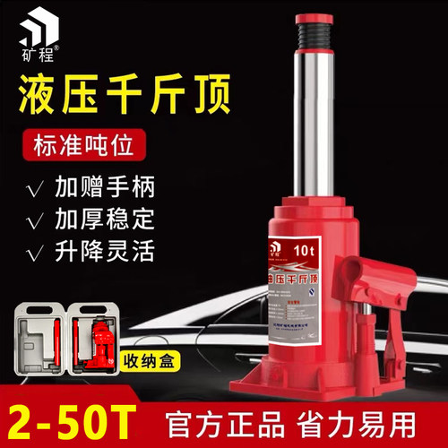 矿程千斤顶小轿车车用立式