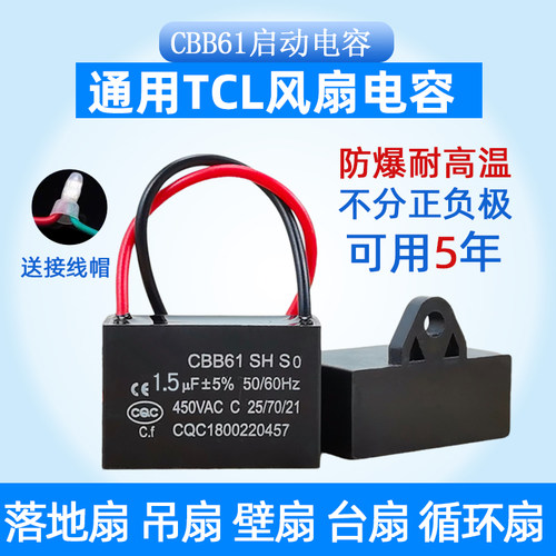 TCL风扇吊扇启动电容通用
