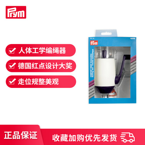 prym红点奖人体工学手动编绳器