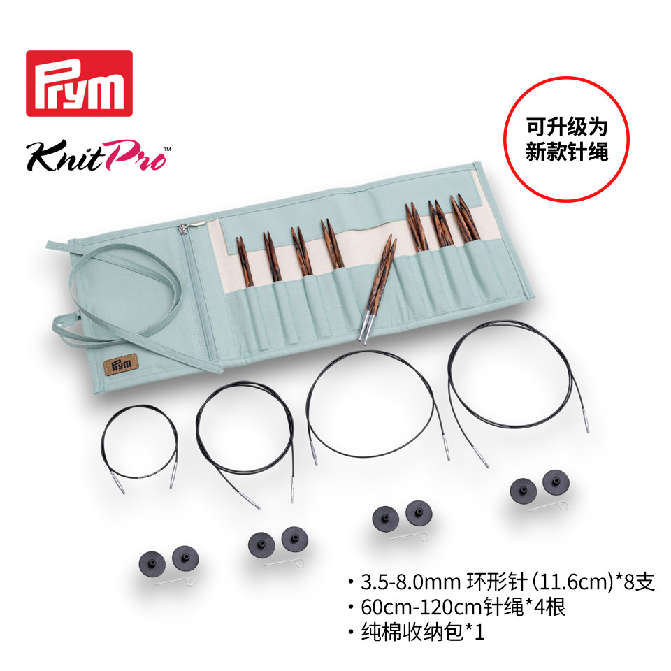 Prym Knitpro德国原装正品可拆卸环形针套装毛衣围巾编织DIY工具