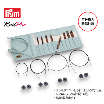PrymKnitpro可拆卸环形针套装