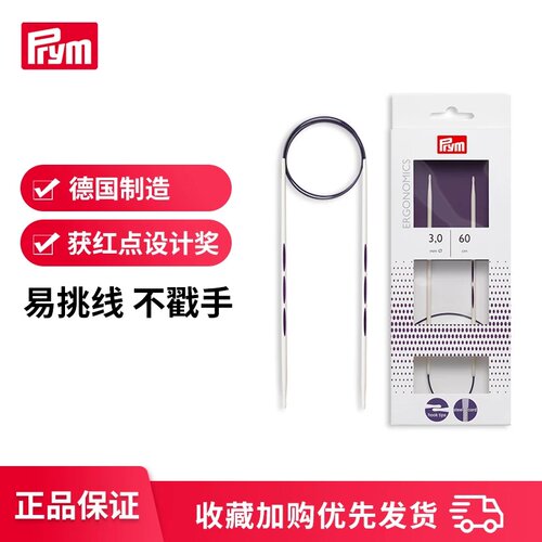 prym环形针获德国红点设计奖