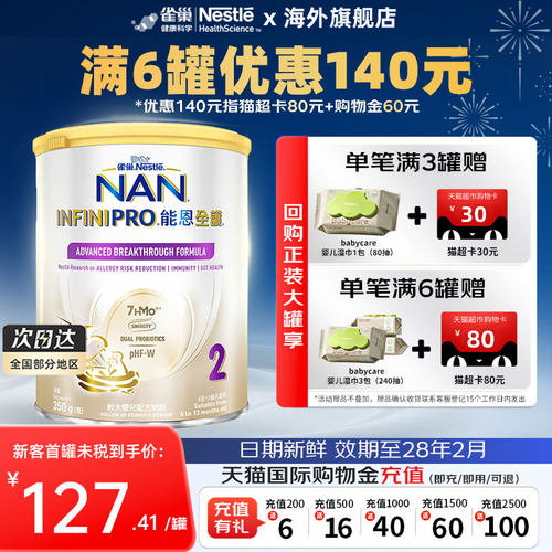 【官方正品】雀巢能恩全护2段