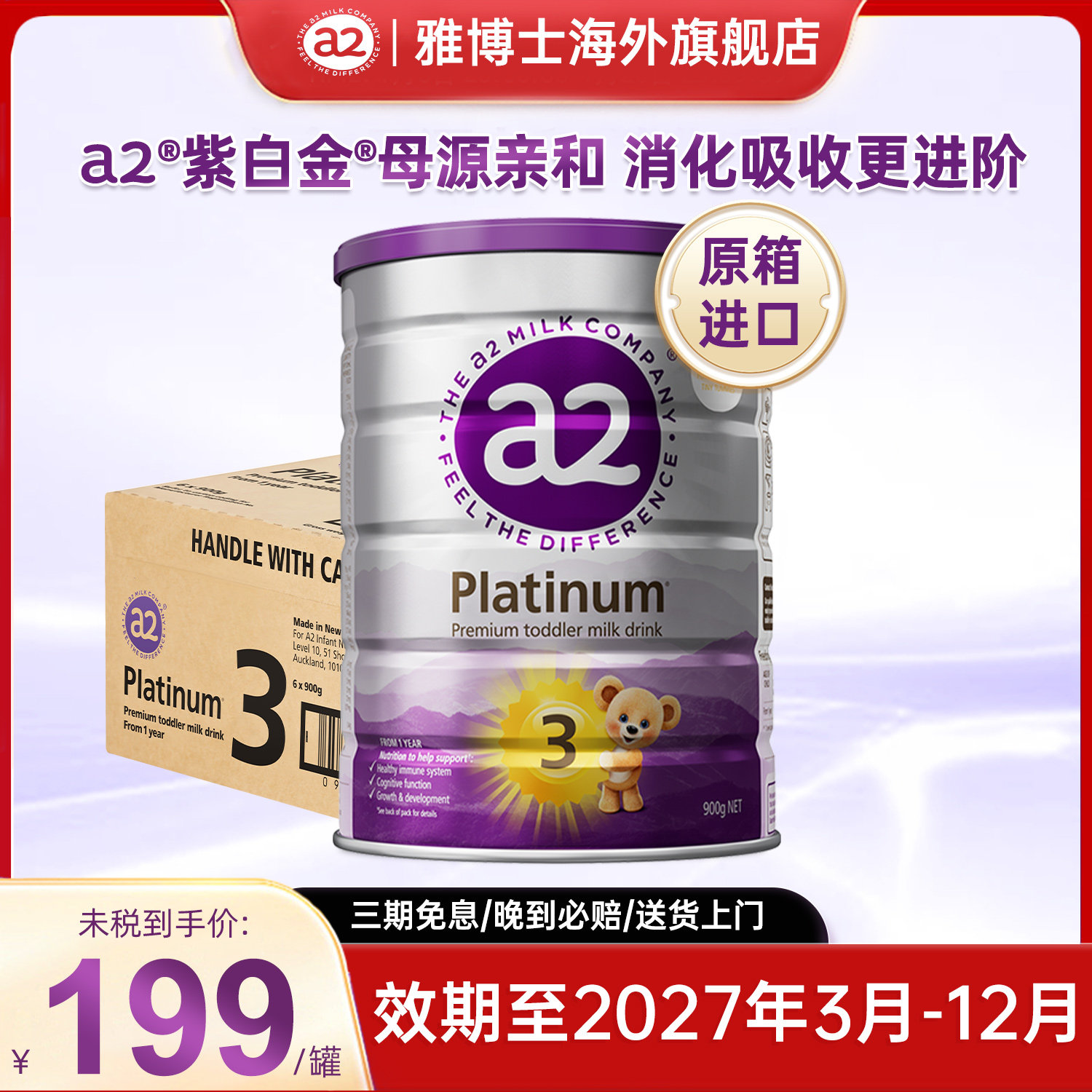 【原箱6罐装】a2紫白金三段幼儿配方奶粉3段A2蛋白1-4岁900g进口
