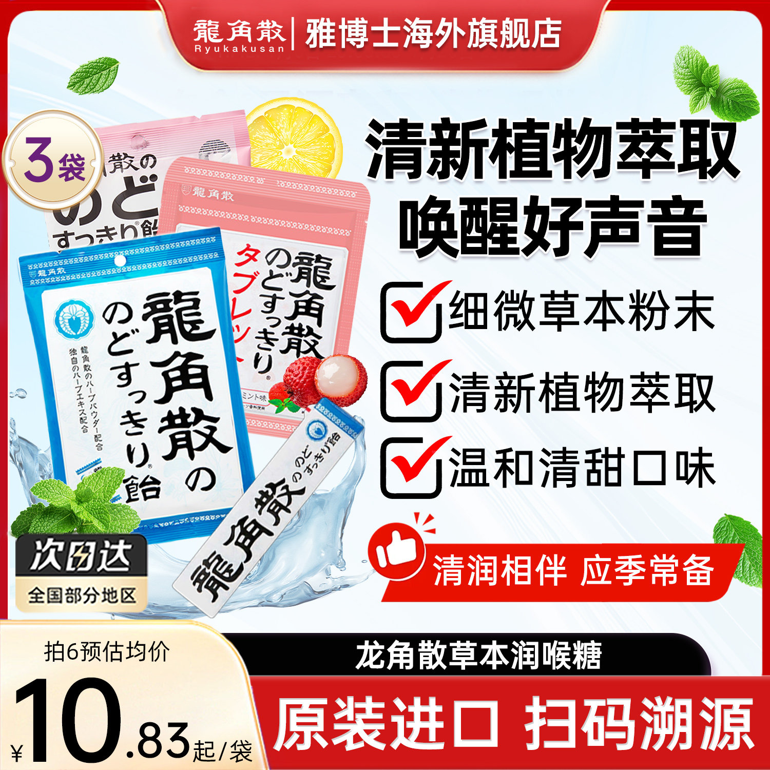 龙角散润喉糖果薄荷水蜜桃柠檬味糖果送礼护嗓夹心硬糖原装进口