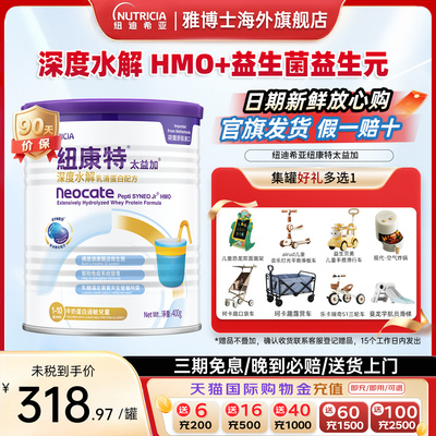 纽康特深度水解配方粉