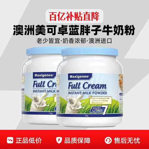 【百亿补贴】澳洲美可卓蓝胖子