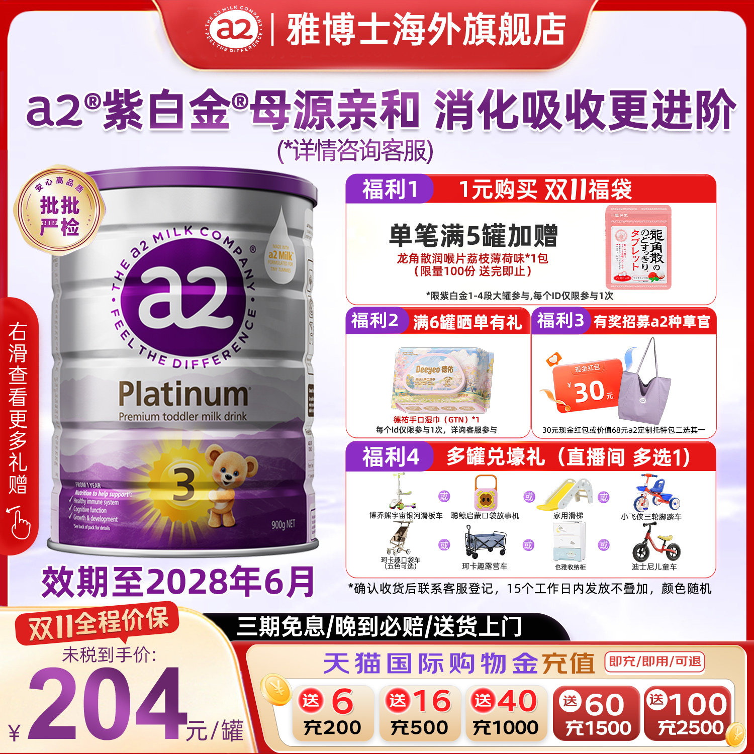 a2紫白金三段幼儿配方奶粉3段A2蛋白1-4岁900g新西兰进口旗舰店