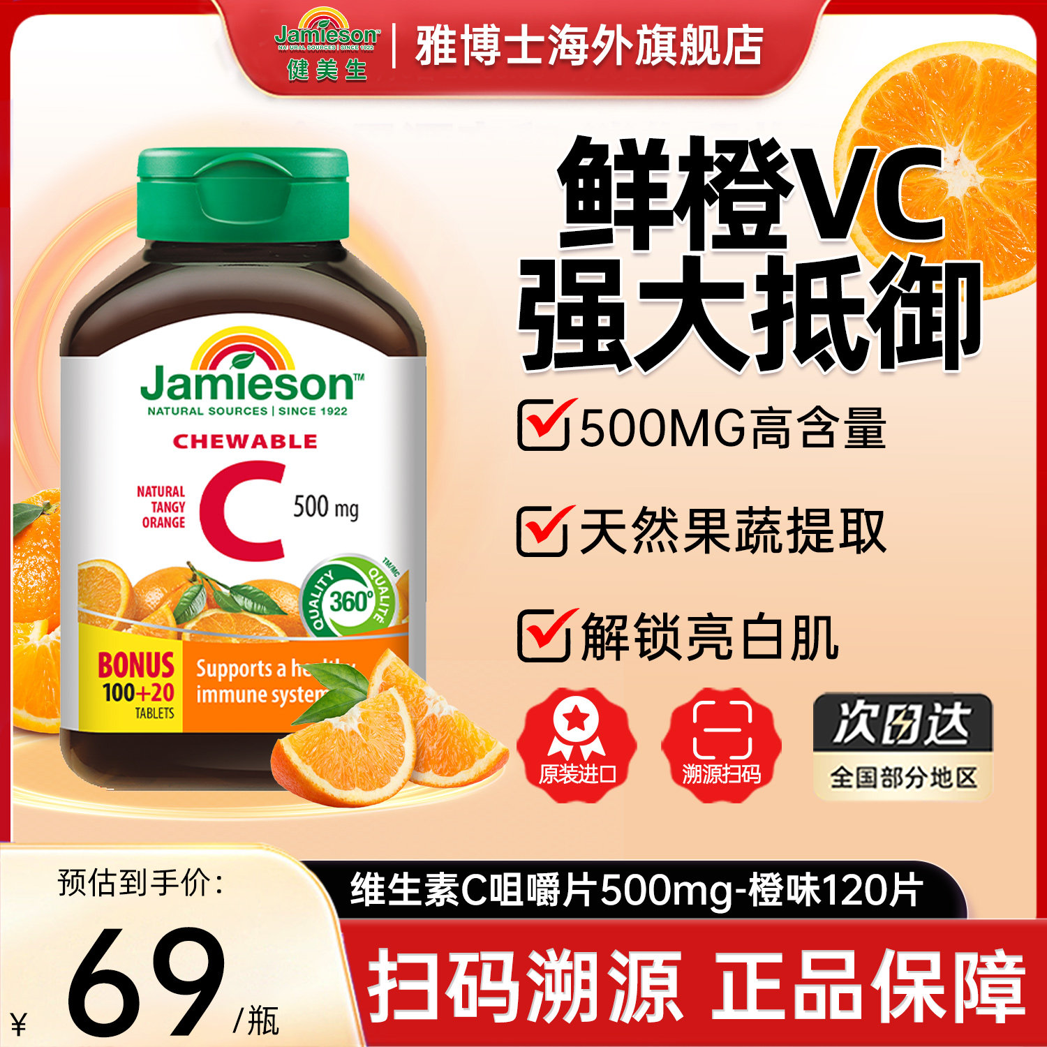 健美生进口维生素c天然维他命图片