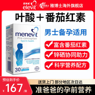拜耳Menevit爱乐维男士 备孕适用叶酸复合维生素补锌番茄红素30粒