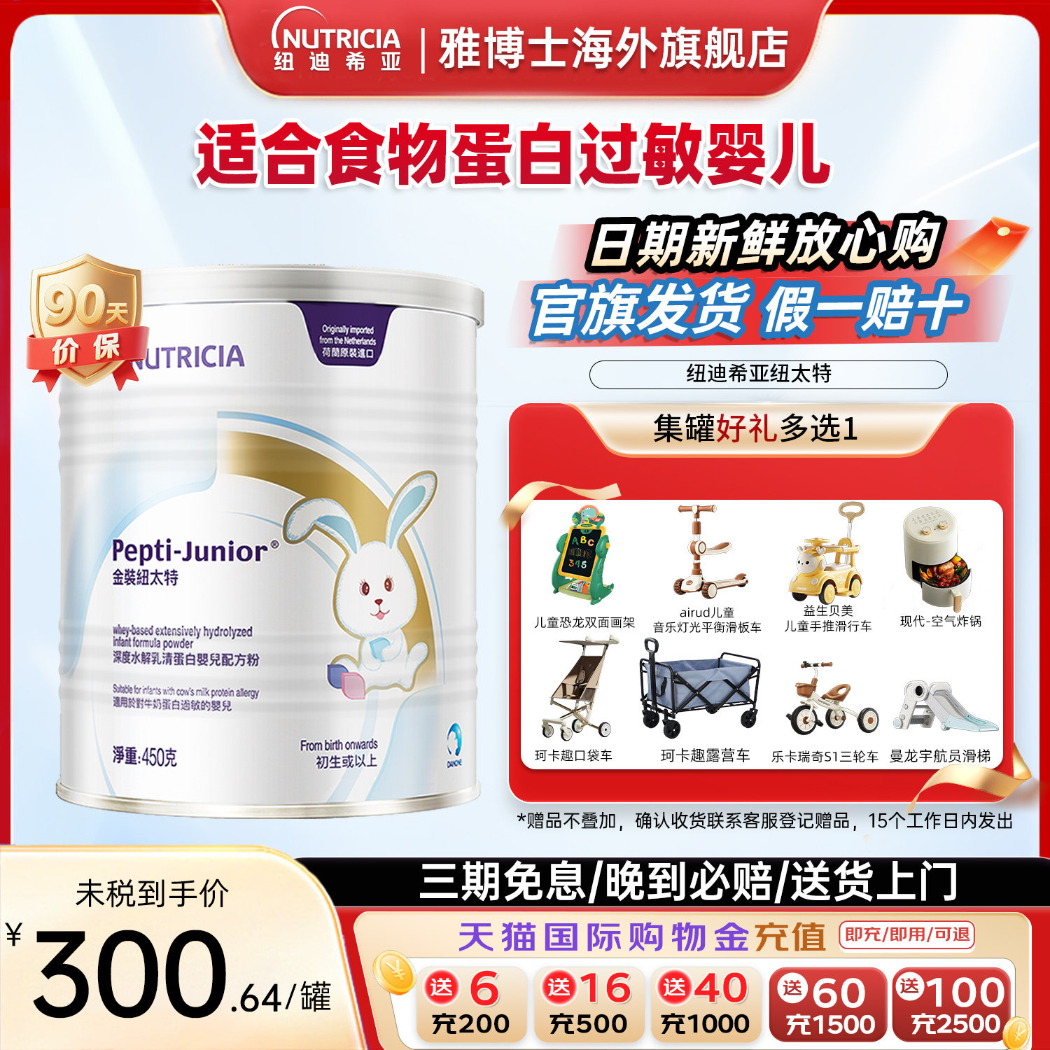 纽太特深度水解配方粉