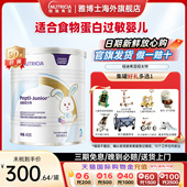 纽太特金装 罐 深度水解乳清蛋白过敏特殊婴儿配方粉纽迪希亚450g