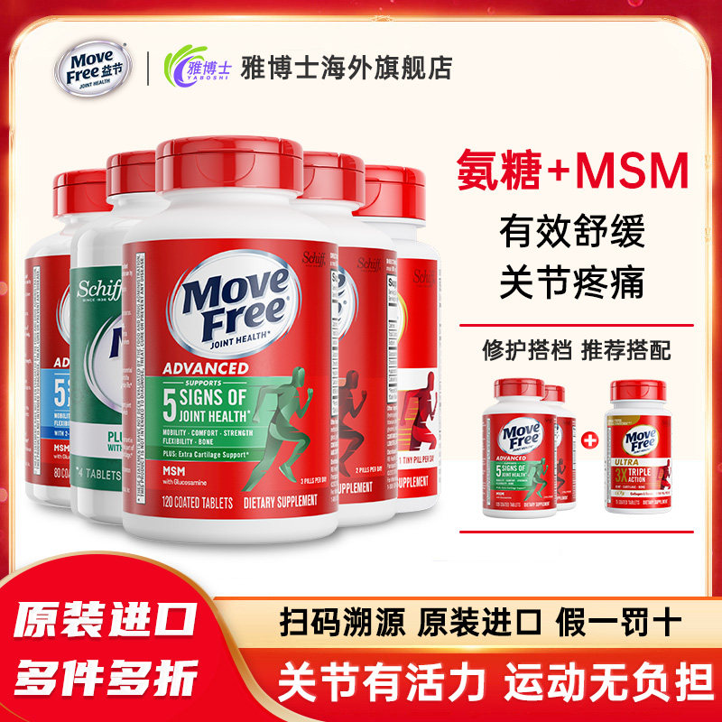 MoveFree益节氨糖软骨素中老年护关节维骨力绿瓶120粒美国进口