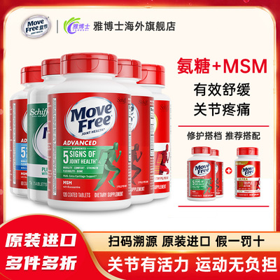 MoveFree益节氨糖软骨素中老年护关节维骨力绿瓶120粒美国进口