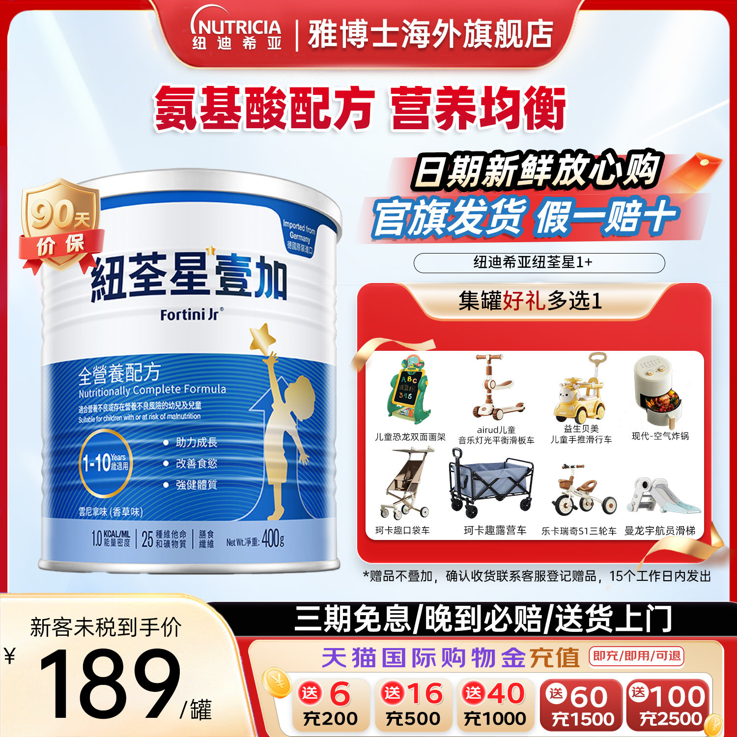 纽荃星1+壹加港版幼儿儿童成长全营养配方奶粉1-10岁适用400g/罐