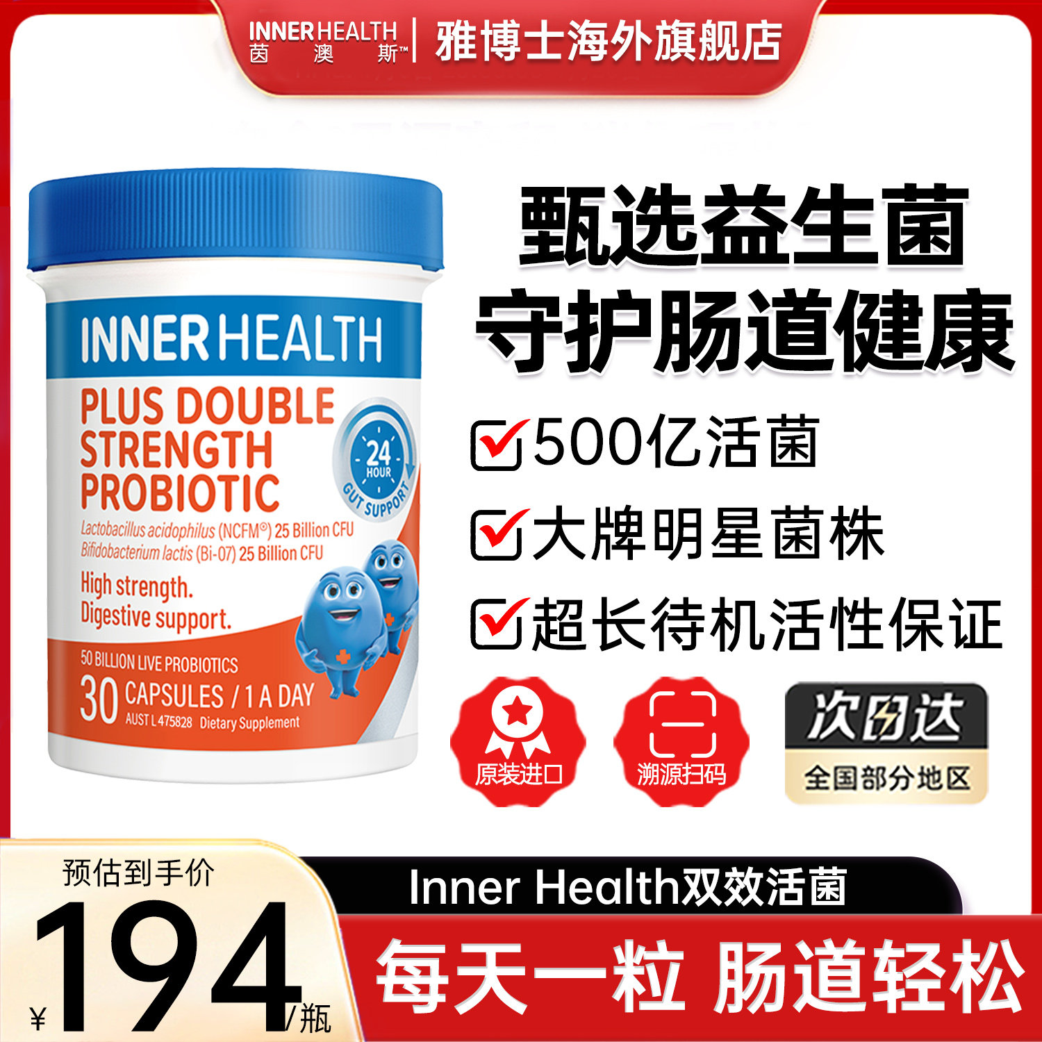 澳洲innerhealth肠道乳双歧杆菌成人肠胃调理呵护肠道360亿益生菌