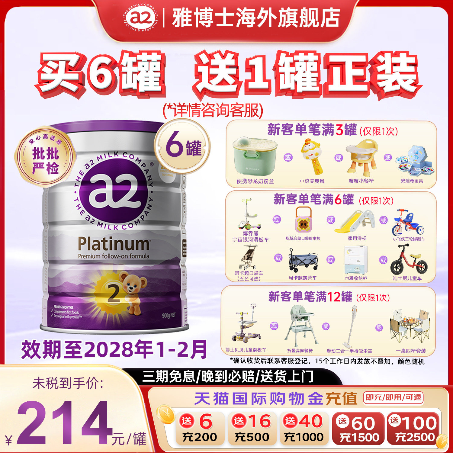 【热销爆款】A2紫白金2段奶粉