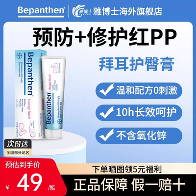 贝乐欣护臀膏拜耳Bepanthen新生婴儿护臀霜宝宝屁屁膏红PP护股膏