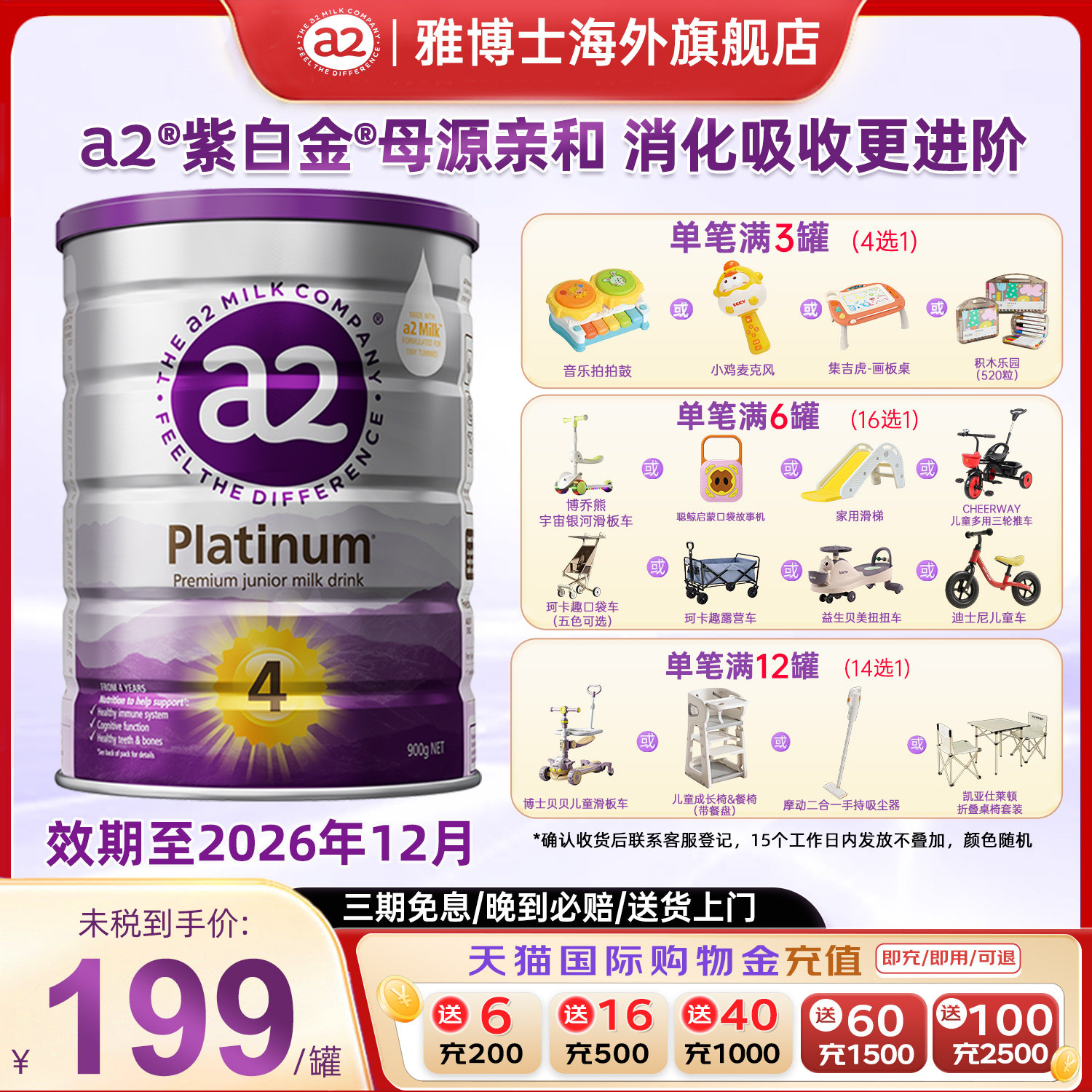 a2紫白金4段儿童奶粉四段新西兰进口乳粉900g3岁以上旗舰店正品