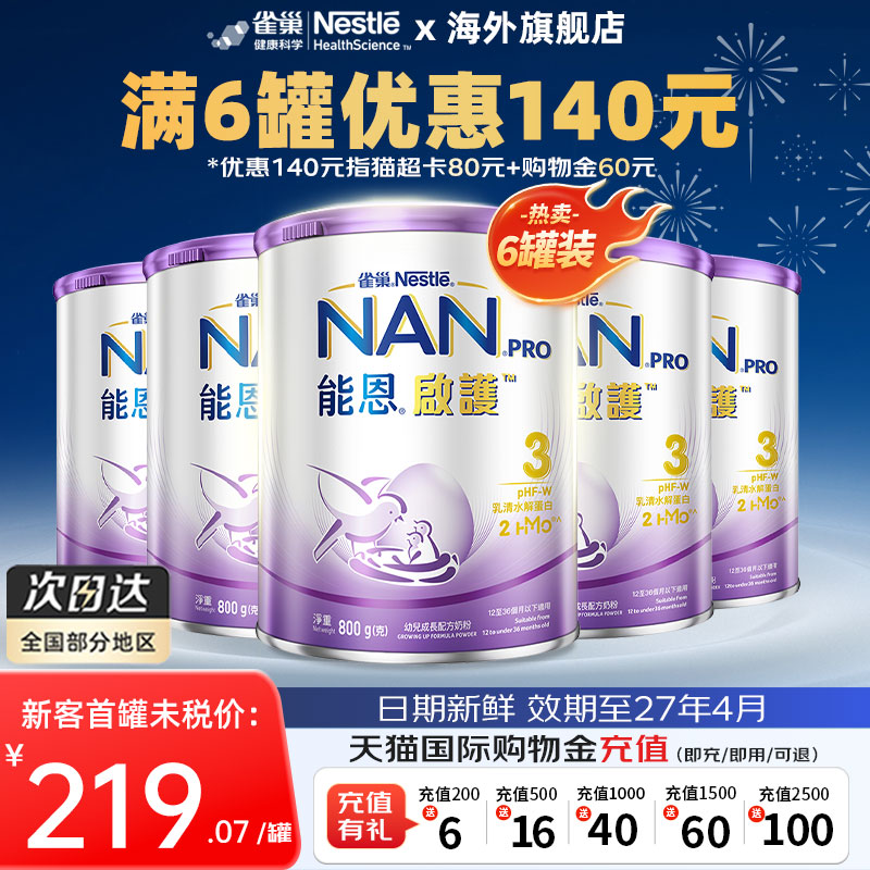 雀巢能恩启护3段800g2HMO适度水解蛋白防敏婴幼儿童奶粉三段*6罐