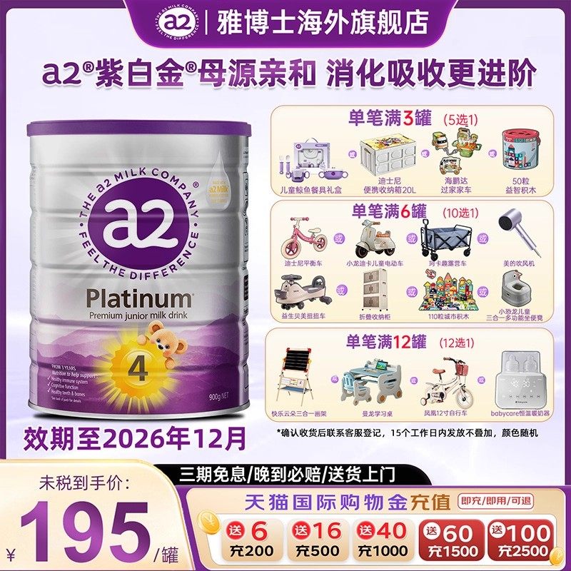 a2紫白金4段儿童奶粉四段新西兰进口乳粉900g3岁以上旗舰店正品