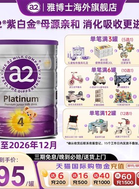 a2紫白金4段儿童奶粉四段新西兰进口乳粉900g3岁以上旗舰店正品