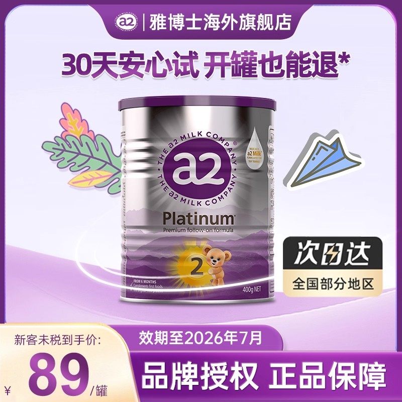 a2紫白金婴幼儿配方牛奶粉2段奶粉6-12月龄二段宝宝奶粉400g进口
