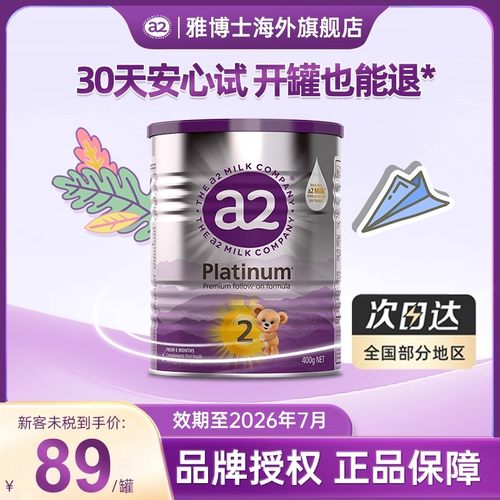 a2紫白金婴幼儿配方牛奶粉2段奶粉6-12月龄二段宝宝奶粉400g进口