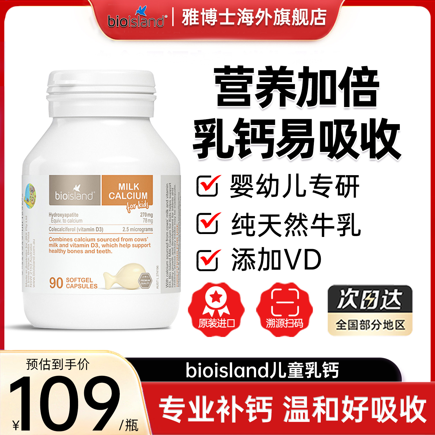 澳洲BioIsland佰澳朗德VD钙液体牛乳钙婴幼儿童补钙 90粒软胶囊