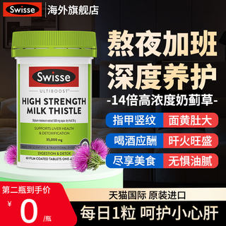 澳洲Swisse斯维诗护肝片60粒斯维斯女奶蓟草水飞蓟男护旰片 120粒