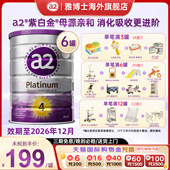 a2紫白金4段儿童牛奶粉四段新西兰进口900g 旗舰正品 6罐装