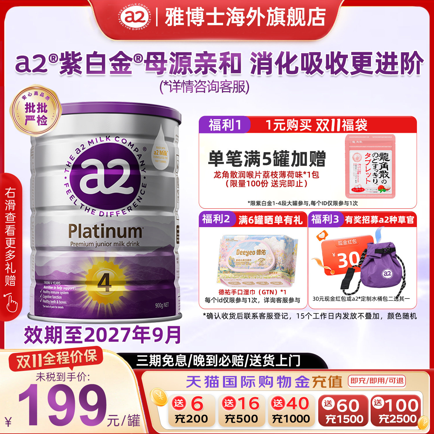 a2紫白金4段奶粉四段新西兰进口乳粉900g3岁以上【日期至27/9】