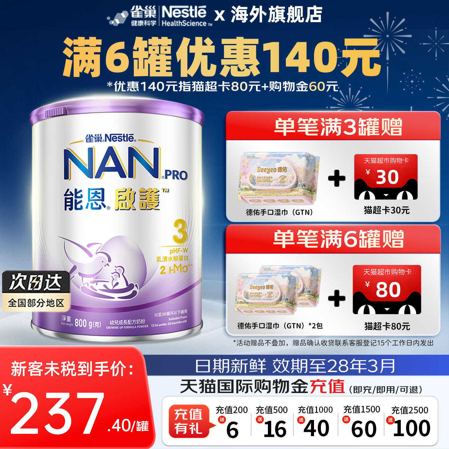 雀巢能恩启护3段800g2HMO适度水解蛋白低敏婴幼儿童奶粉三段奶粉