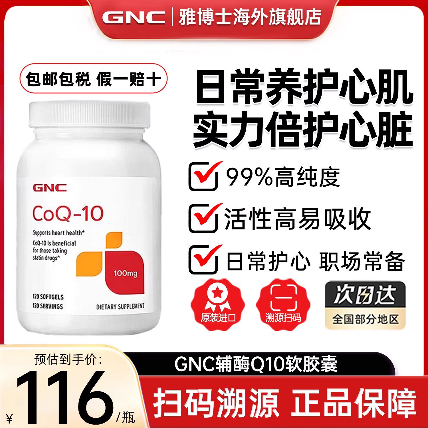 GNC健安喜泛醌辅酶q10呵护心肌心脏备孕保养100mg软胶囊美国进口图片