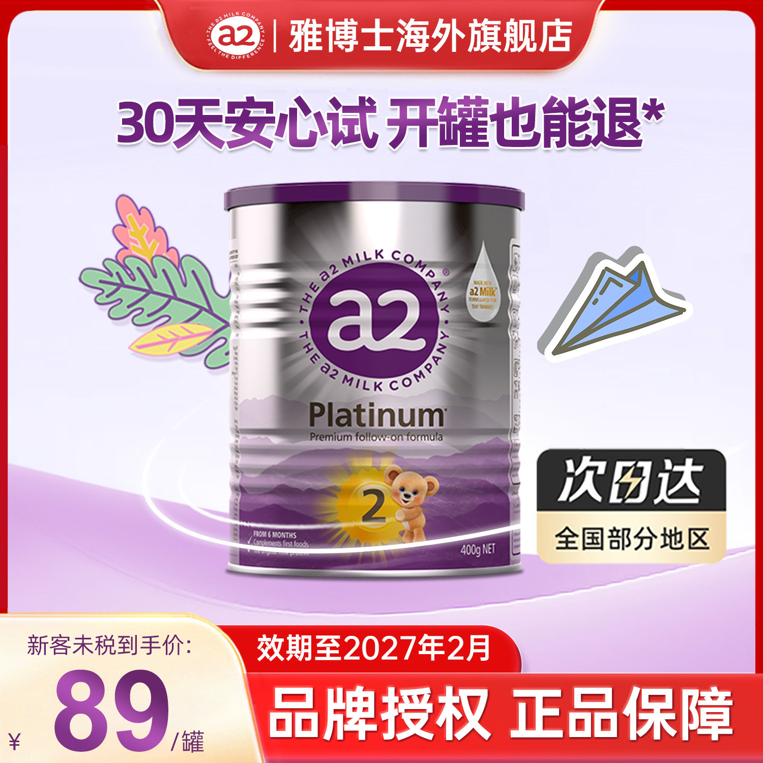 a2紫白金婴幼儿配方牛奶粉2段奶粉6-12月龄二段宝宝奶粉400g进口