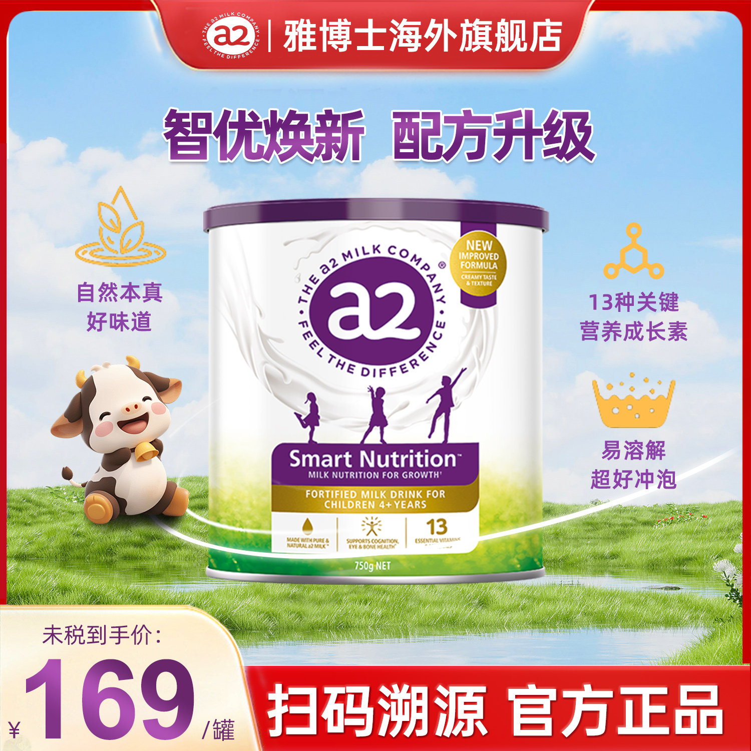 a2儿童成长奶粉紫聪聪营养牛奶粉4-12岁澳洲原装进口750g