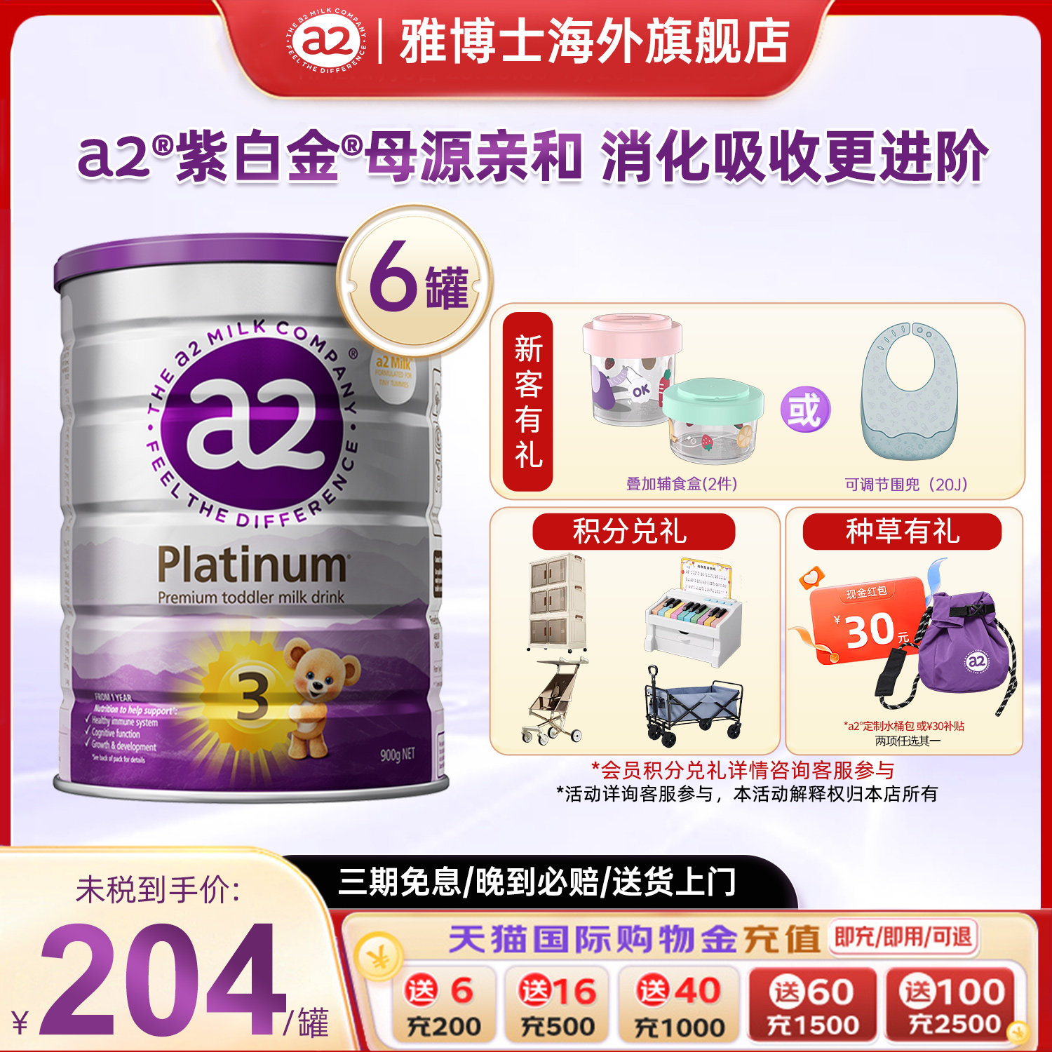 a2紫白金3段幼儿配方奶粉三段1-4岁新西兰原装进口900g*6罐