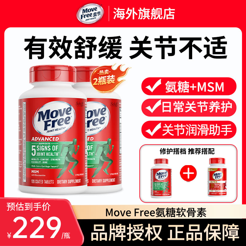 【2瓶装】MoveFree益节氨糖软骨素绿瓶中老年护关节120粒美国进口