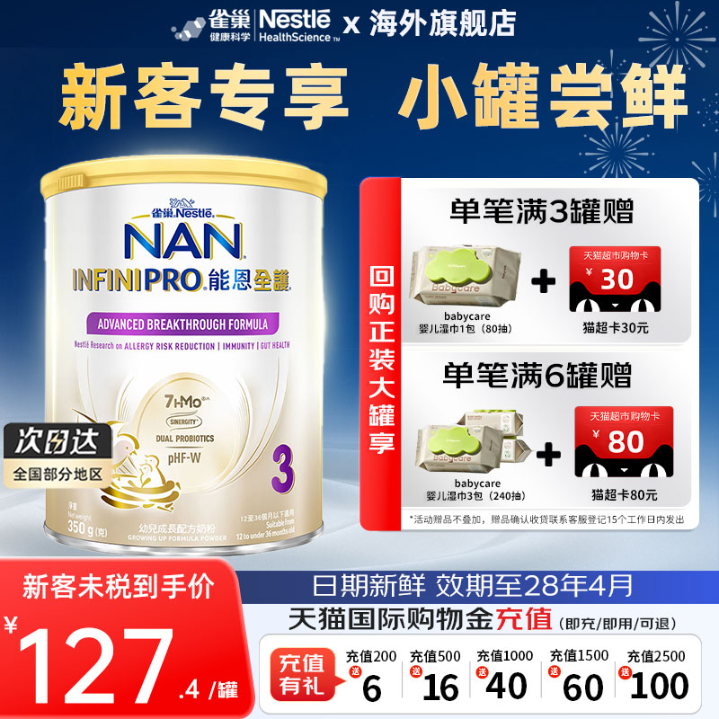 雀巢能恩全护3段7HMO益生菌适度水解低敏幼儿奶粉350g旗舰店