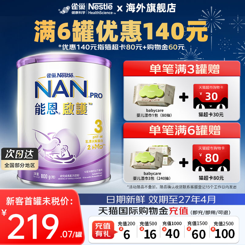 【官方正品】雀巢能恩启护3段