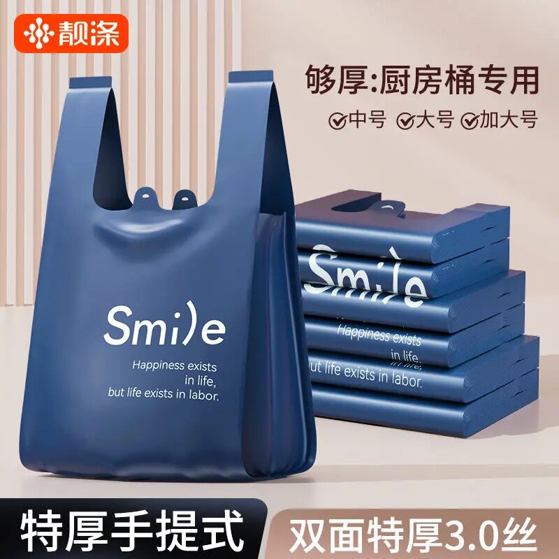 靓涤手提加厚耐用厨房垃圾袋