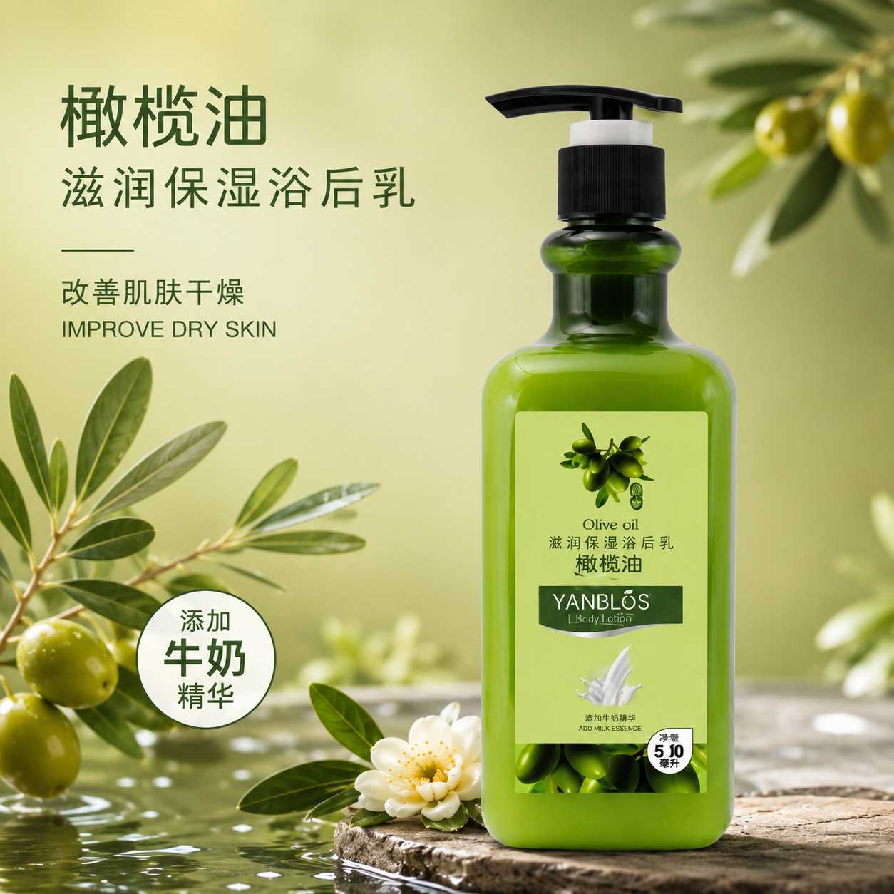 橄榄油精华身体乳保湿滋润留香