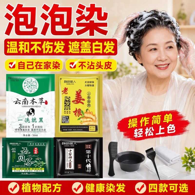 植物萃取小包装不沾头皮染发剂