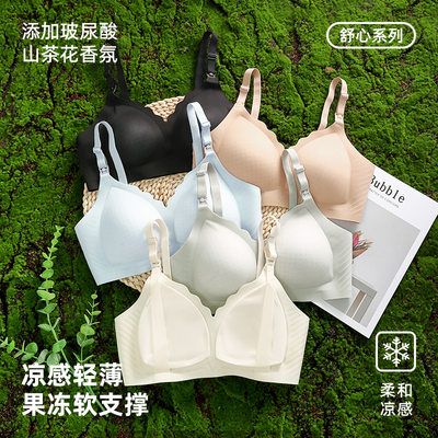 10A抗菌山茶花精油无痕提拉凉感哺乳内衣果冻软支撑薄孕妇文胸