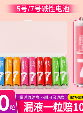 塞西尔彩虹碱性电池5号7号儿童玩具电池五号七号适用于鼠标电视空调遥控器智能门锁小风扇